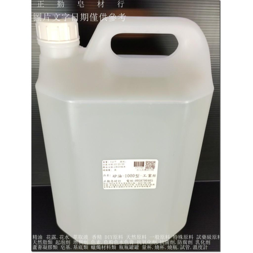 矽油-1000型-5公升-日本
