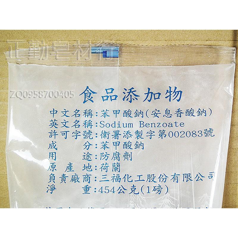 安息香酸鈉.苯甲酸鈉.防腐劑-450公克.一磅裝-台灣三福-正勤含稅1600060-細節圖2