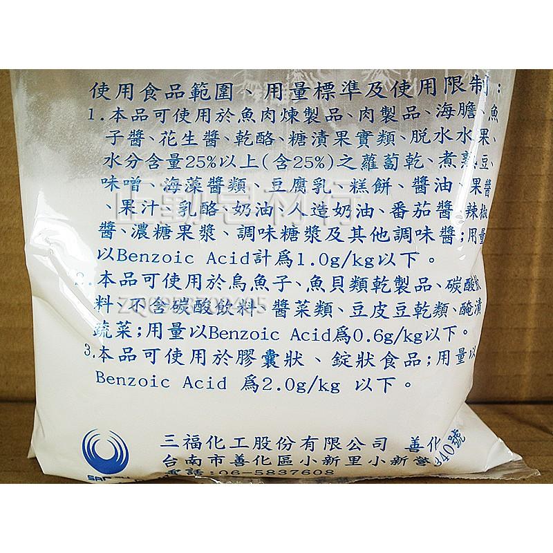 安息香酸鈉.苯甲酸鈉.防腐劑-450公克.一磅裝-台灣三福-正勤含稅1600060-細節圖3