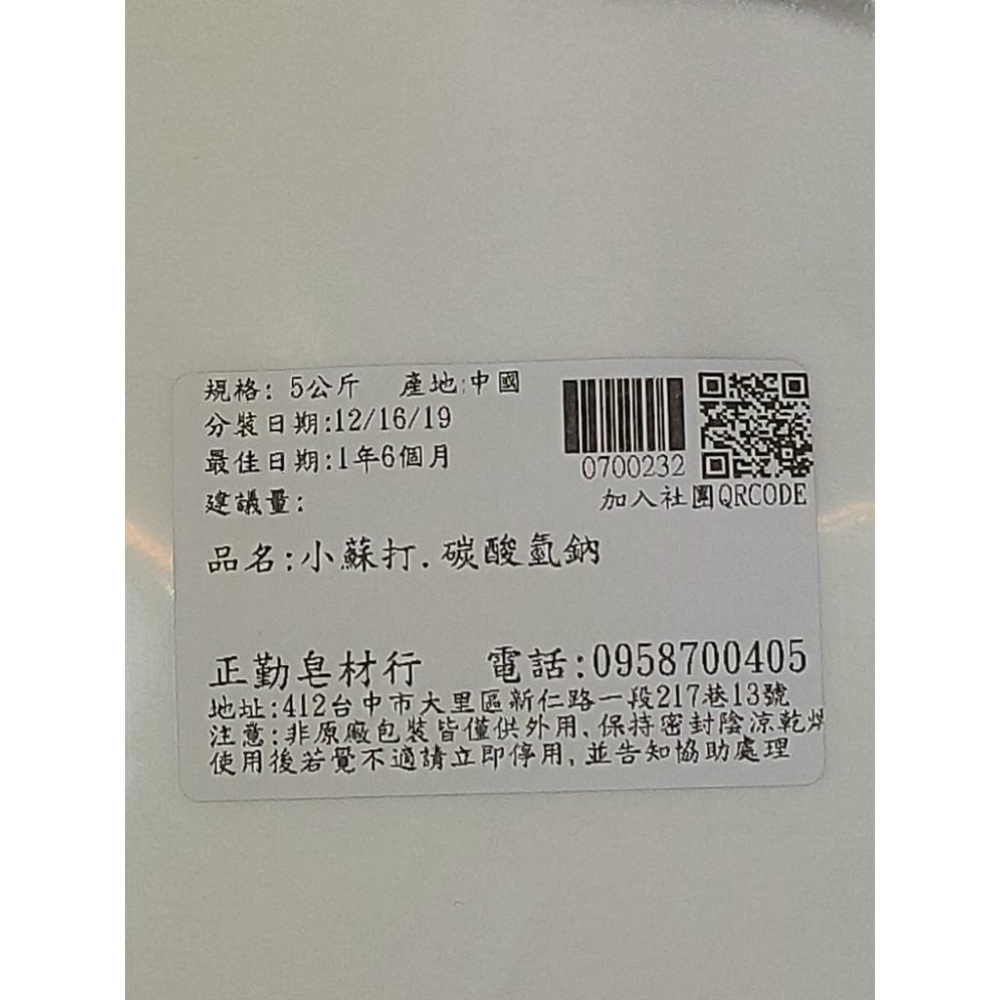 小蘇打.碳酸氫鈉-正勤含稅0700240-細節圖2