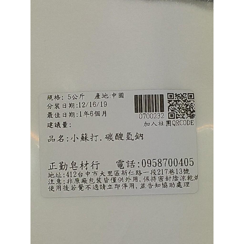 小蘇打.碳酸氫鈉-正勤含稅0700240-細節圖3