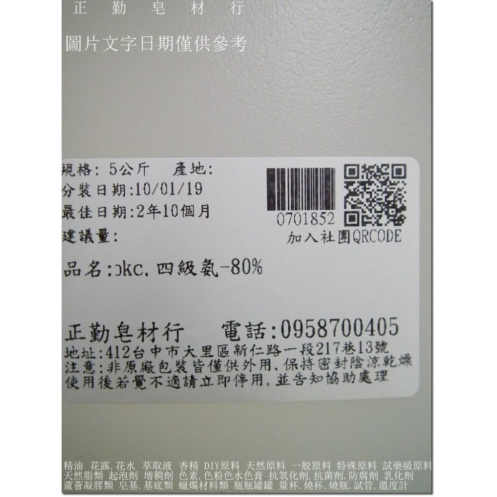 BKC.四級氨-80%-附量杯跟滴管-正勤含稅-細節圖2