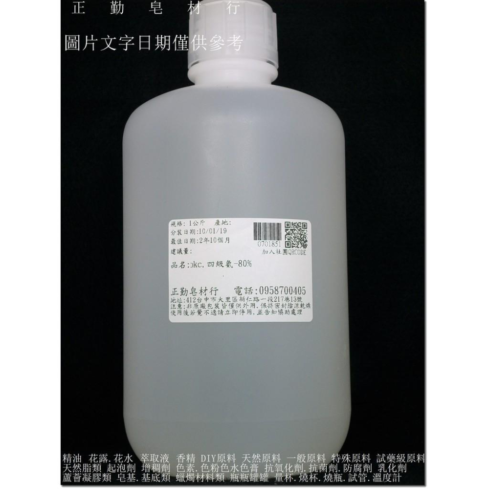 BKC.四級氨-80%-附量杯跟滴管-正勤含稅-細節圖3