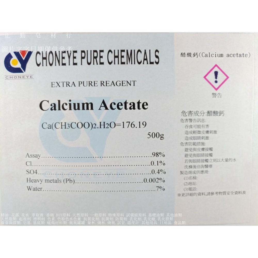 醋酸鈣-99.5%-試藥級-正勤含稅-細節圖2