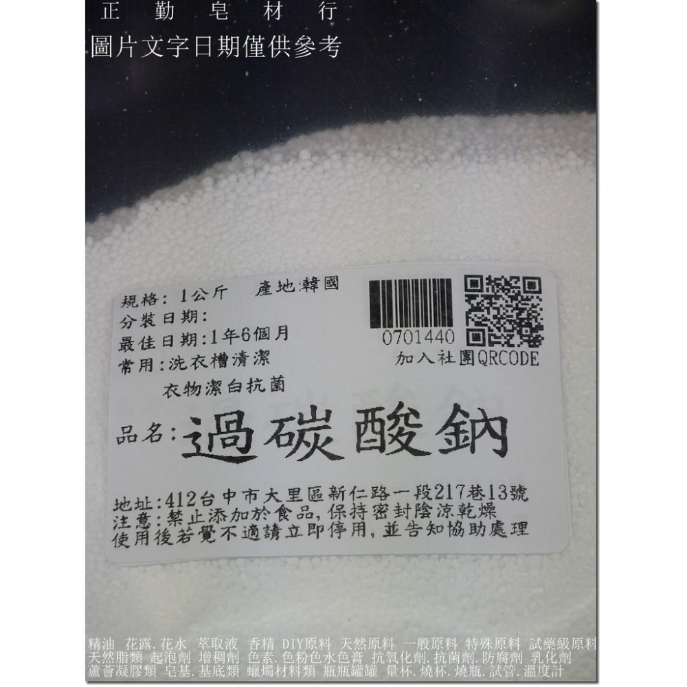 過碳酸鈉-1公斤-韓國-正勤含稅0701440-細節圖2