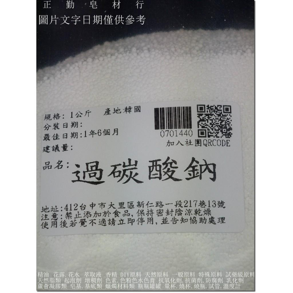 過碳酸鈉-1公斤-韓國-正勤含稅0701440-細節圖4