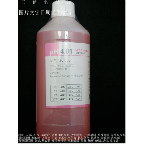 PH校正液-PH4.01-450克-試藥級-島田-正勤含稅