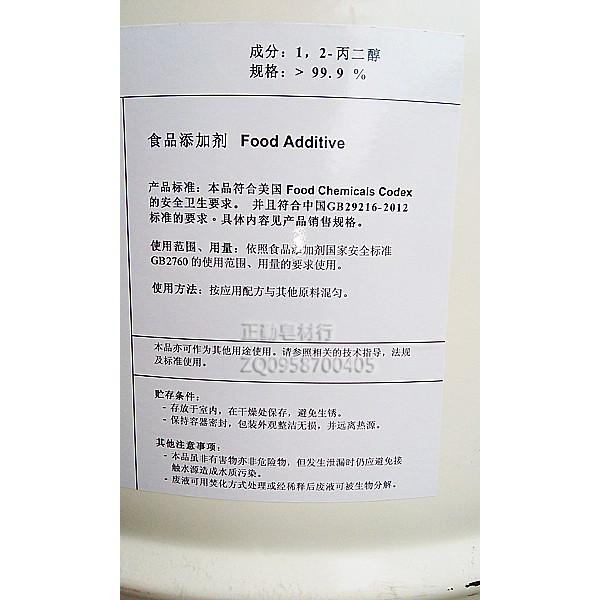 1.2PG-丙二醇-液體-5公斤-USP級-99.9%以上-美國-正勤含稅0700011-細節圖3