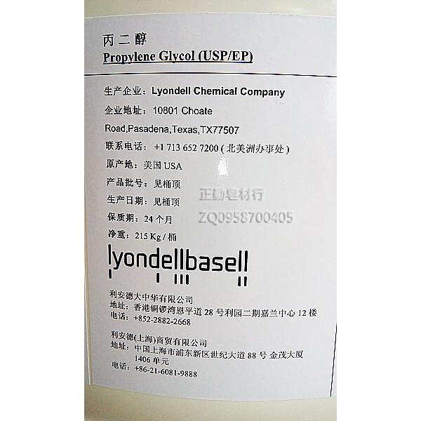 1.2PG-丙二醇-液體-5公斤-USP級-99.9%以上-美國-正勤含稅0700011-細節圖2
