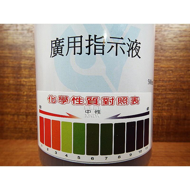PH酸鹼廣用指示液-500ml-送滴管送10ml量杯-正勤含稅0900290-細節圖2