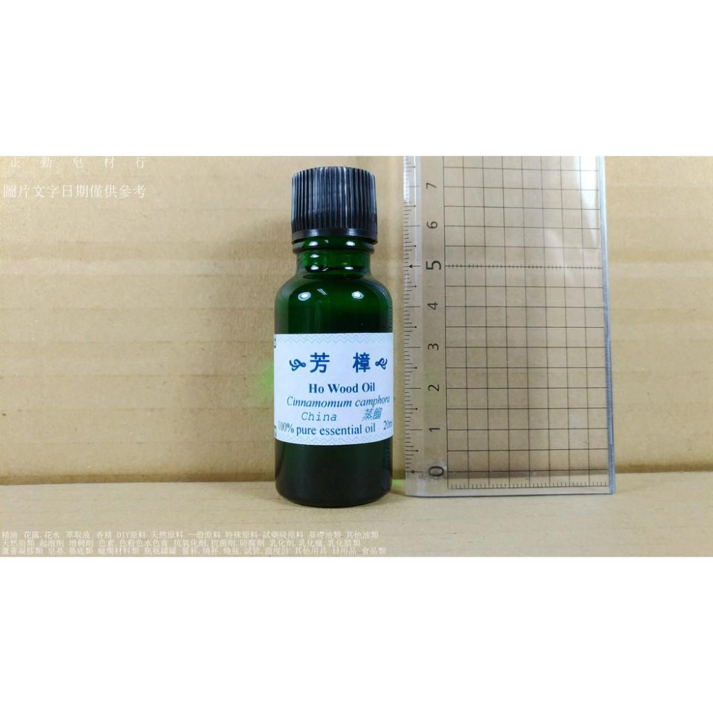 芳樟精油-20ml-HoWoodOil-中國-正勤含稅-細節圖2