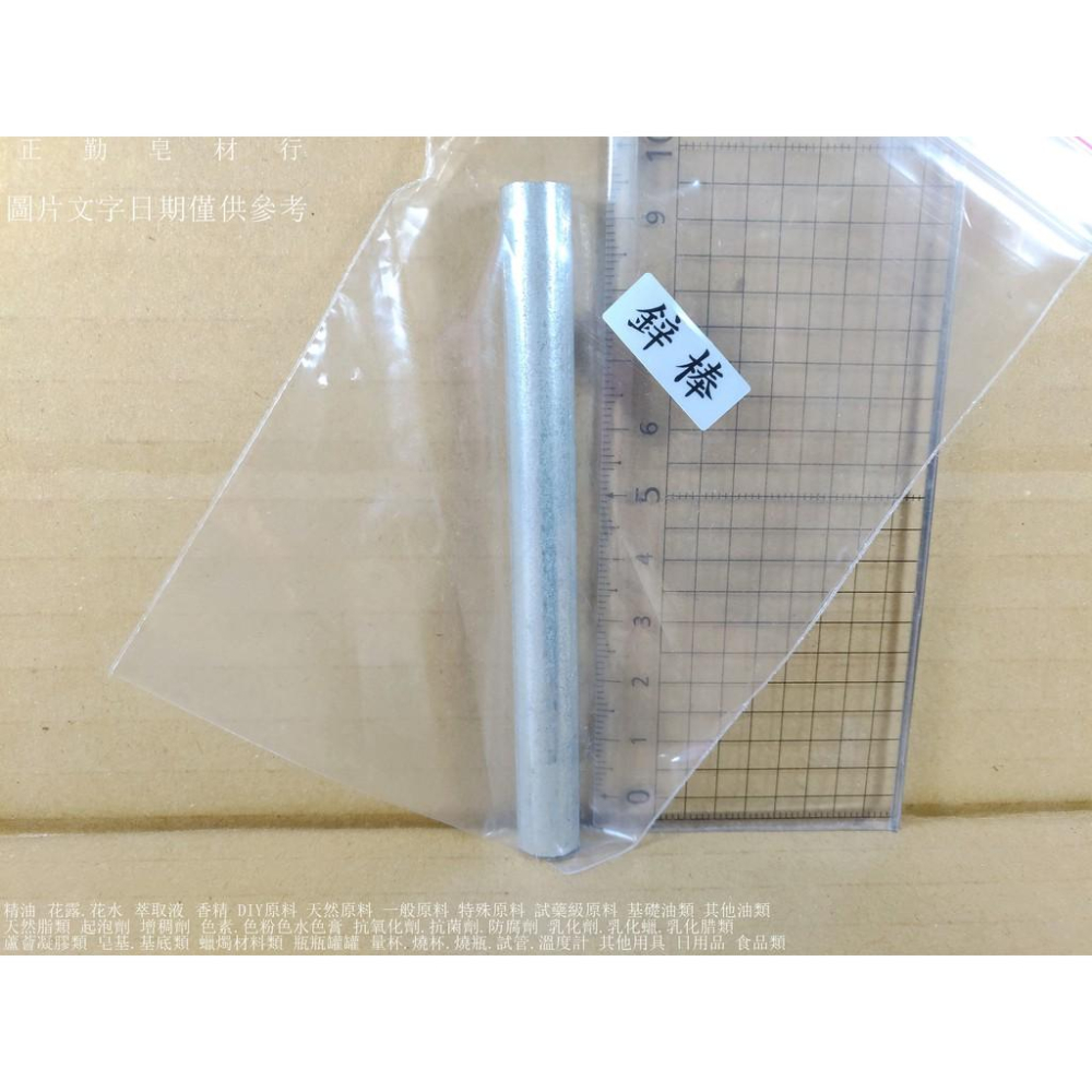鋅棒-8*100mm-試藥級-島田-正勤含稅-細節圖2