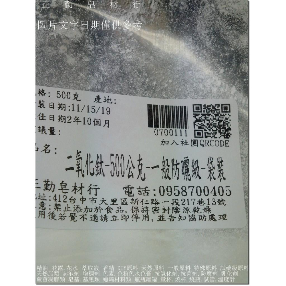 二氧化鈦-500公克-一般防曬級-袋裝-正勤含稅0700111-細節圖2