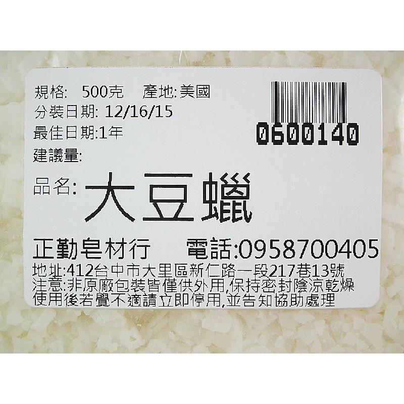 C3大豆蠟-500克-美國-僅供杯裝蠟燭-正勤含稅-細節圖3