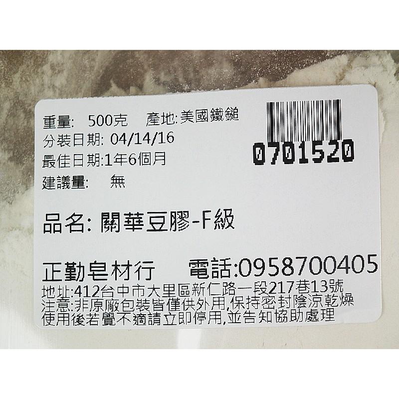 關華豆膠.瓜爾豆膠-500克-F級-正勤含稅0701520-細節圖2