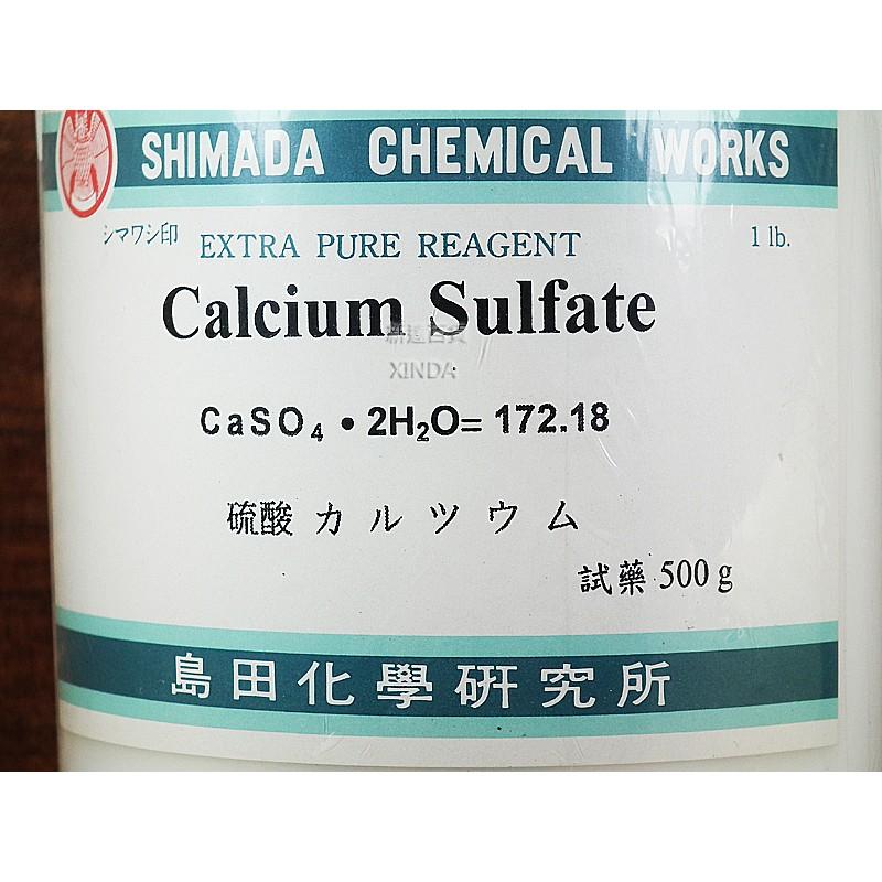 硫酸鈣-粉狀-500克-試藥級-島田-正勤含稅0903410-細節圖2