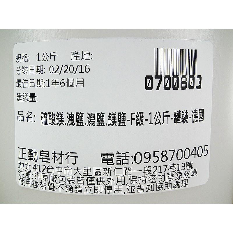 硫酸鎂.洩鹽.瀉鹽.鎂鹽-F級-1公斤-罐裝-德國-正勤含稅0700803-細節圖2