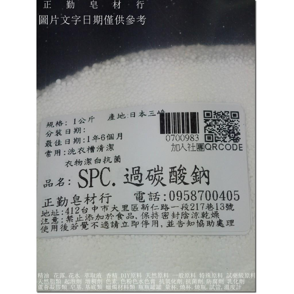 過碳酸鈉-1公斤-日本三崎-正勤含稅0700983-細節圖2