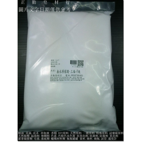 無水檸檬酸-1公斤-台灣三福-正勤含稅0700910