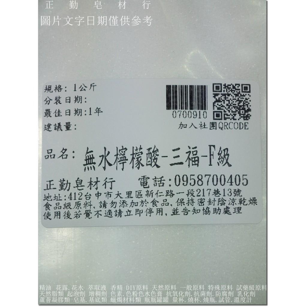 無水檸檬酸-1公斤-台灣三福-正勤含稅0700910-細節圖2