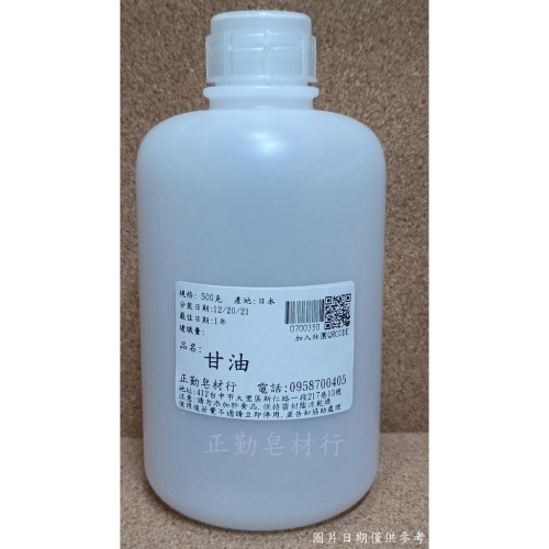 甘油.丙三醇-VG-日本-99%-罐裝-500克-正勤含稅0700350