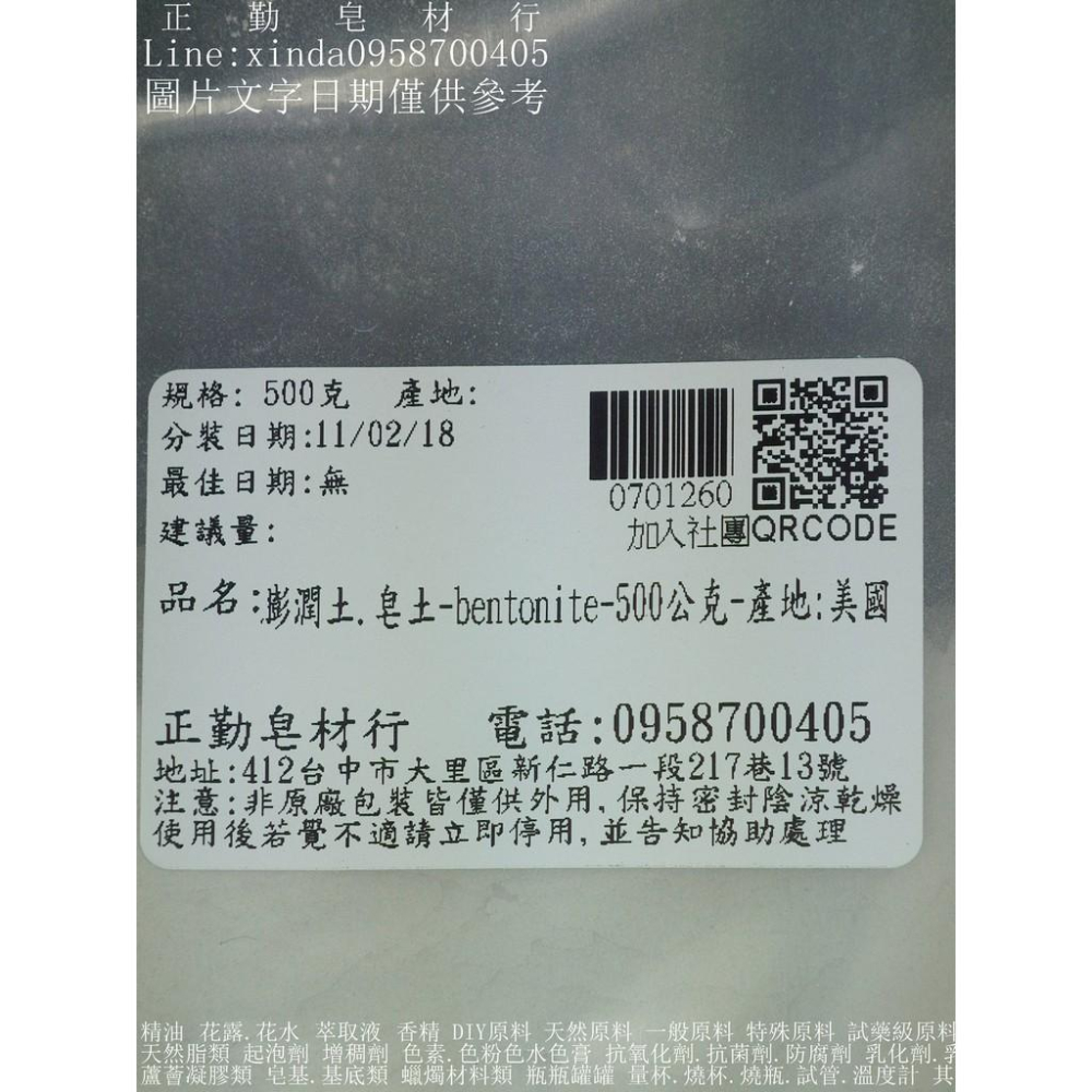 膨潤土.皂土-bentonite-500公克-產地:美國-正勤含稅0701260-細節圖2