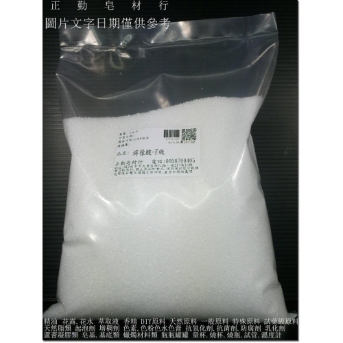檸檬酸-1公斤-單水-F級-台灣三福-正勤含稅0701293