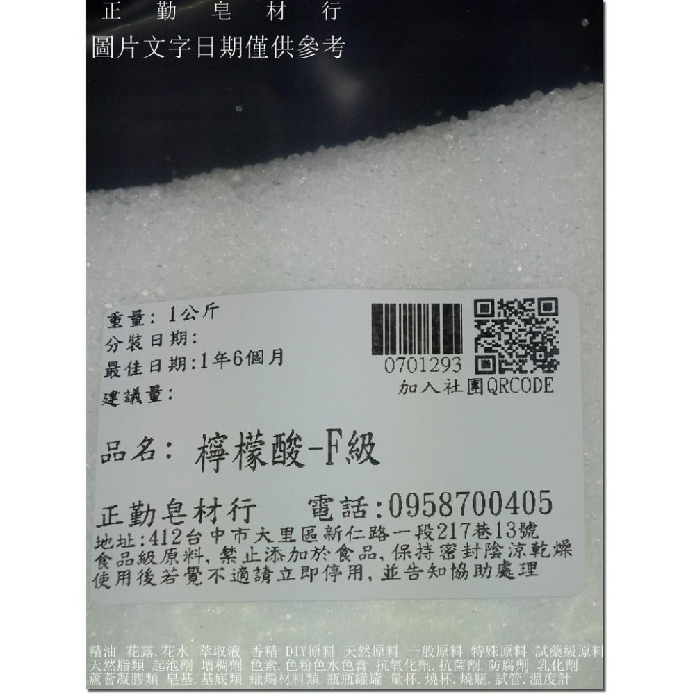 檸檬酸-1公斤-單水-F級-台灣三福-正勤含稅0701293-細節圖2