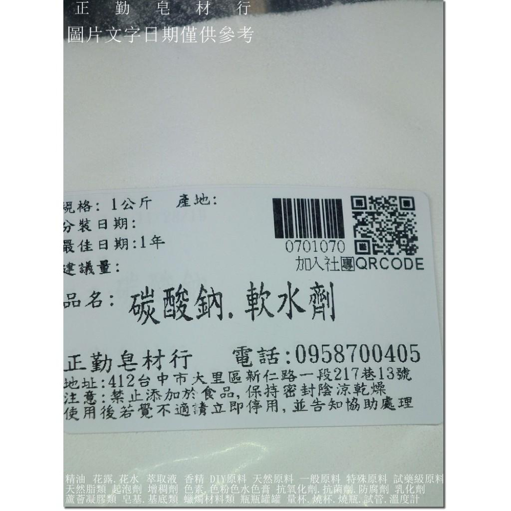 碳酸鈉-純鹼-蘇打-1公斤-美國-軟水劑-正勤含稅0701070-細節圖2