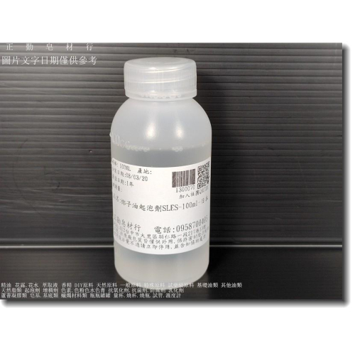 椰子油起泡劑SLES-100ml-日本-正勤含稅1300070