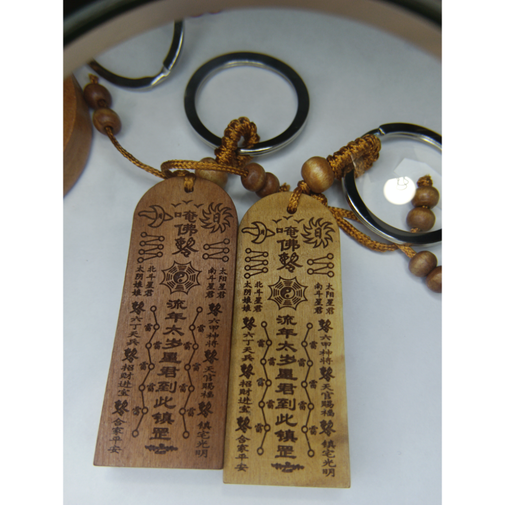 三太子元帥，中壇元帥，值年太歲，流年太歲，天上聖母，媽祖，太上老君，平安符，掛牌，鑰匙圈，神像，神尊，平安符-細節圖2