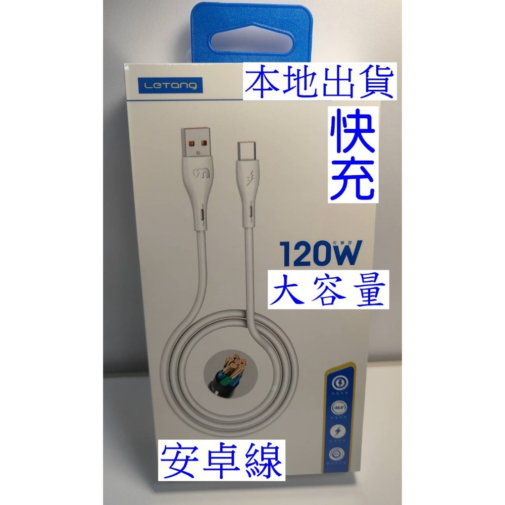 手機充電線 快充線 安卓 Type-C  傳輸線 PD快充線 USB充電線 電器充電線-規格圖2