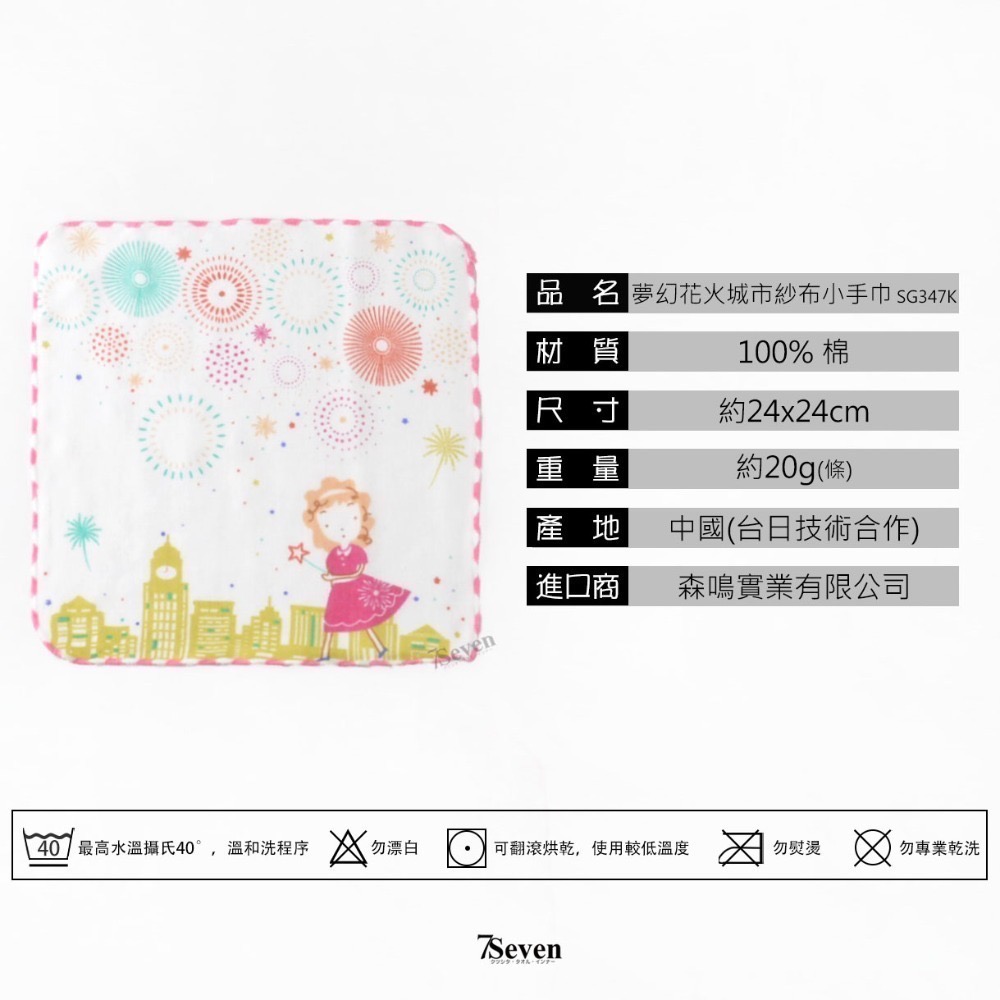 Gemini夢幻花火城市紗布小方巾 約24X24CM 100%棉 小手帕 手巾【77socks】SG347K 双星毛巾-細節圖5