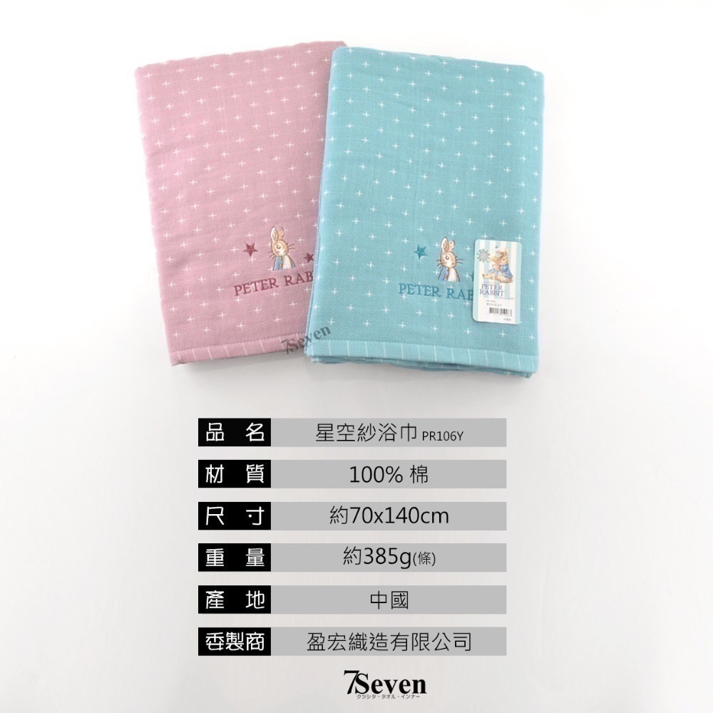 彼得兔星空紗布浴巾 厚浴巾 一面紗布 一面毛圈 吸水又耐用 約70X140CM【77socks】PR106Y-細節圖5
