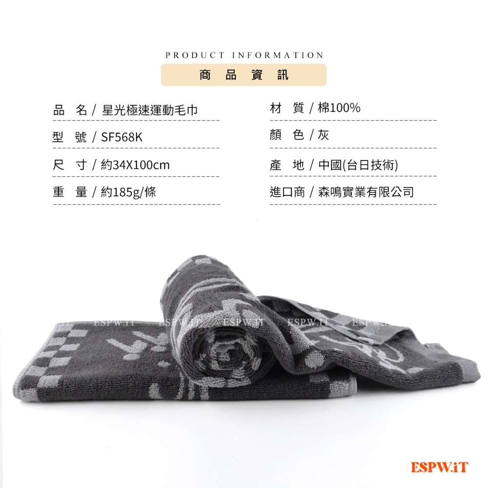 【ESPW.IT】Gemini星光極速運動毛巾🏃‍♀️加寬版 運動毛巾 登山毛巾 瑜珈毛巾 路跑毛巾 SF568K双星-細節圖5