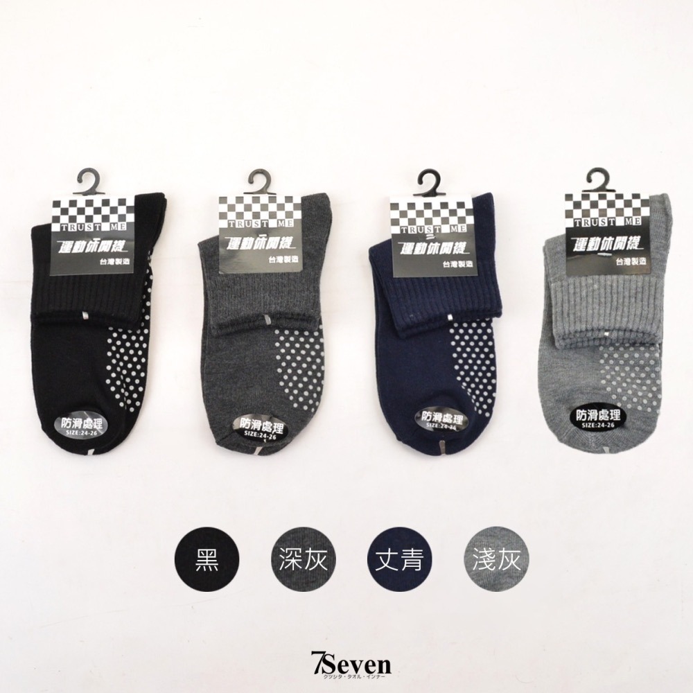 運動休閒男止滑短襪 腳底顆粒止滑 1/2襪 地板襪 台灣製造 彰化社頭出品【77socks】5001-細節圖4