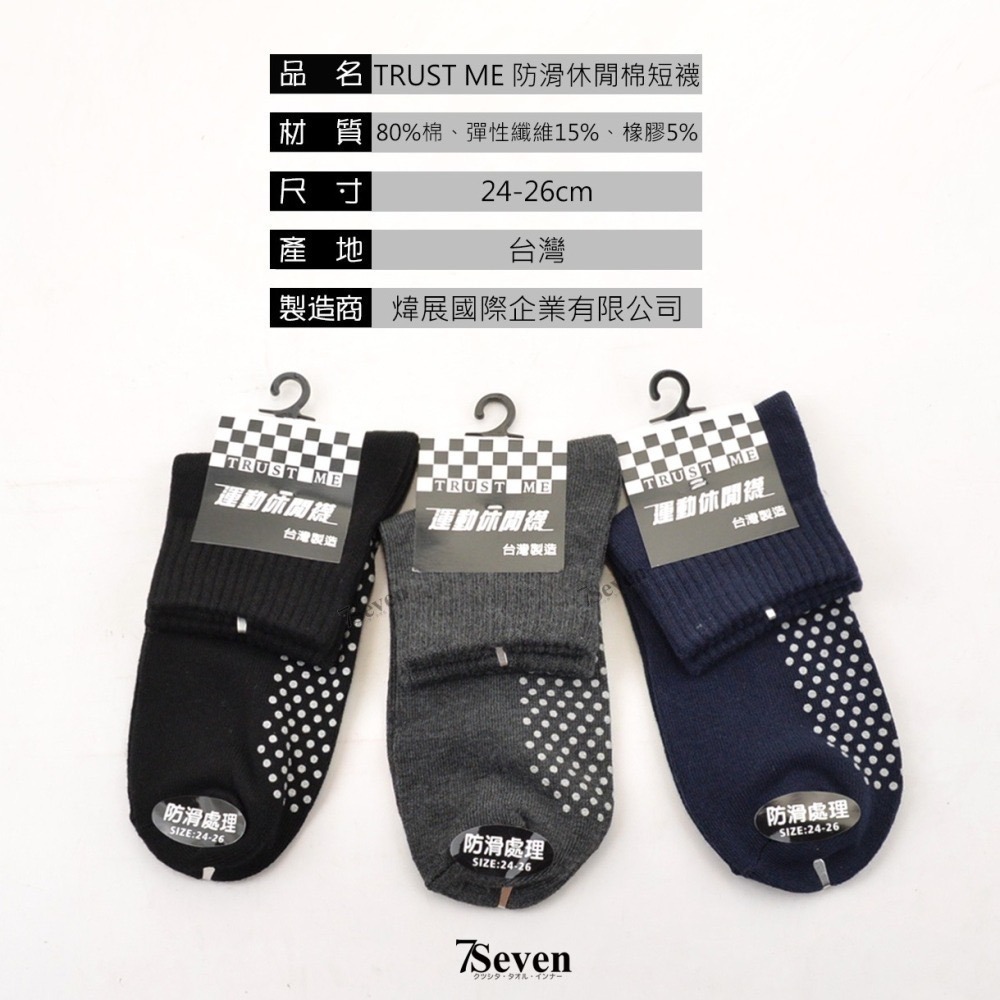 運動休閒男止滑短襪 腳底顆粒止滑 1/2襪 地板襪 台灣製造 彰化社頭出品【77socks】5001-細節圖5
