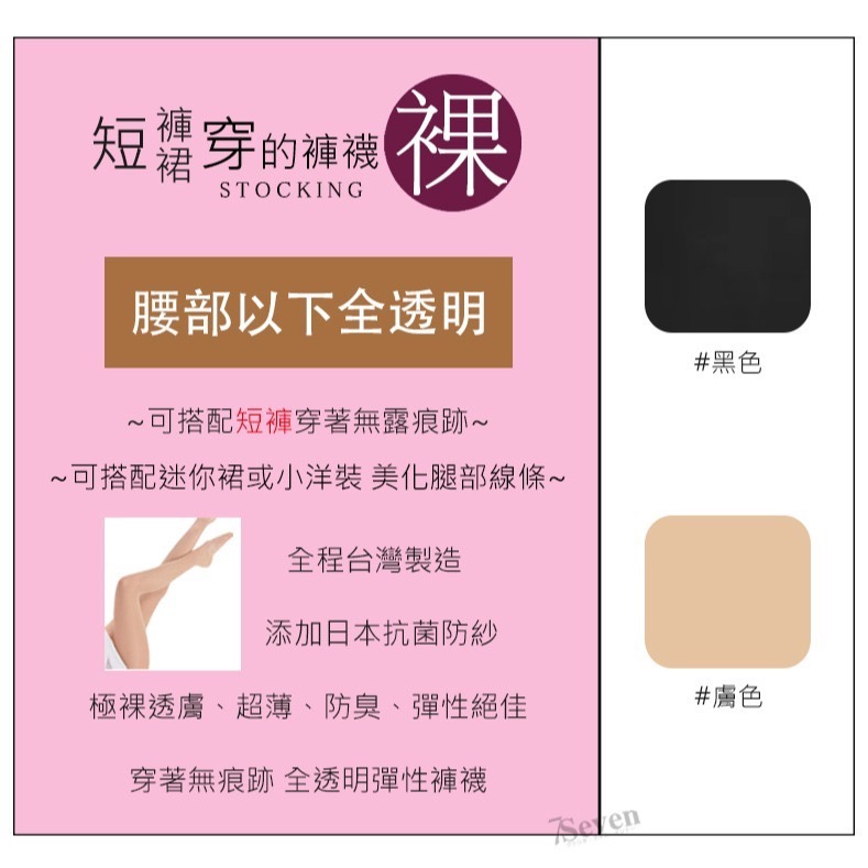 NONNO儂儂 全透明超彈性褲襪-裸 極裸透膚 超薄 腰部以下全透明 抗菌防臭 經典熱銷【77socks】6700-細節圖2