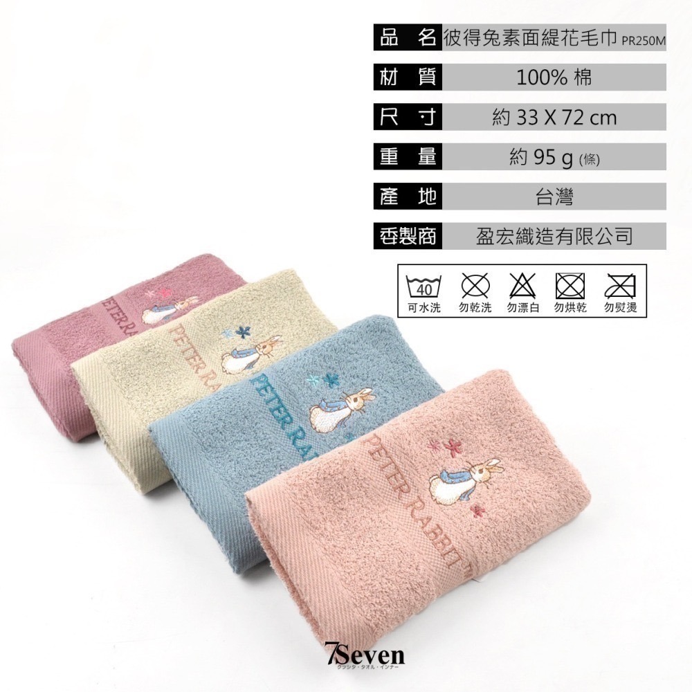 彼得兔純棉緹花大毛巾 約33x72cm 吸水 柔軟 MIT台灣製造 擦臉巾 成人毛巾【77socks】PR250M 盈宏-細節圖5