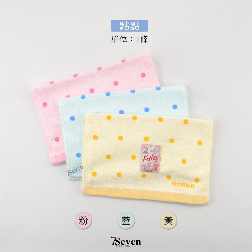 小毛巾 Kones剪絨童巾 約27X52cm 厚度適中 超柔軟 吸水力強 珂妮斯 毛巾家族 台灣製【77socks】-細節圖5