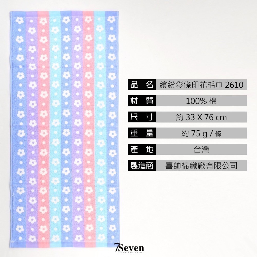 Kones 繽紛彩條印花毛巾 24兩毛巾 約33X76CM 純棉毛巾 珂妮斯台灣毛巾 吸水毛巾【77socks】2610-細節圖5