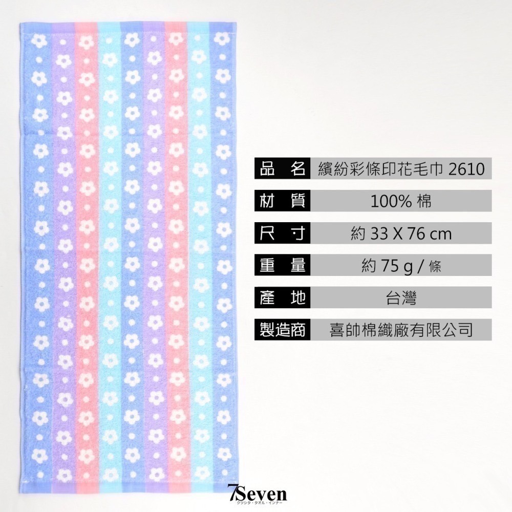 Kones繽紛彩條印花毛巾 24兩毛巾 約33X76CM 珂妮斯 台灣製 吸水毛巾 2610【TIGRA.77】-細節圖5