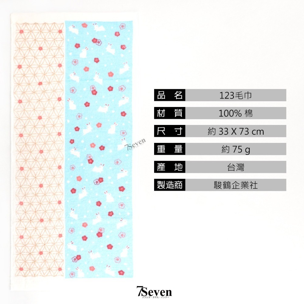 雙鶴 梅花&兔子印花毛巾 約33X73CM  24兩毛巾 純棉毛巾 台灣毛巾 吸水毛巾 洗臉毛巾【77socks】123-細節圖4