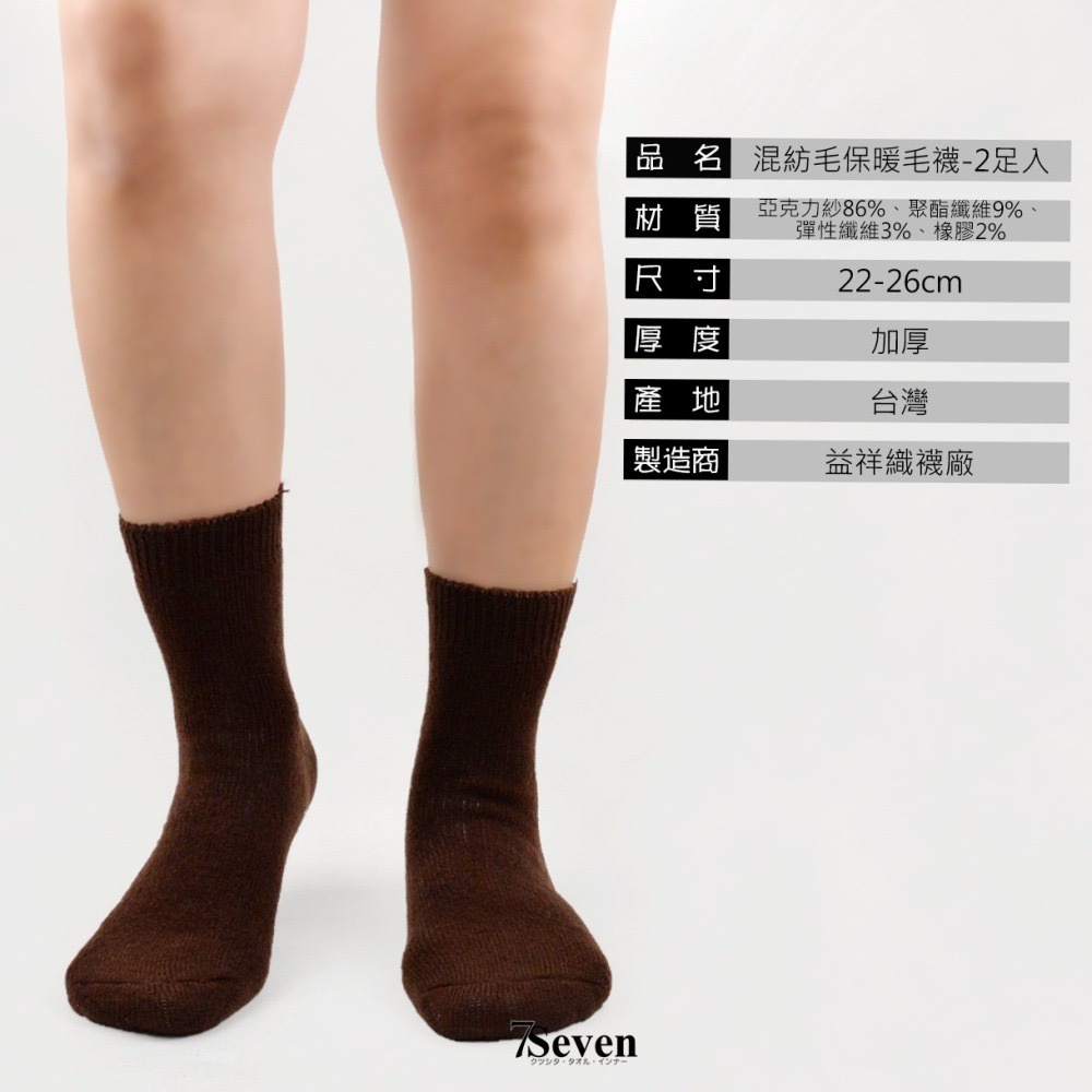 混紡毛保暖毛襪-2入組 素面止滑毛襪 男女適用 地板襪 保暖襪 冬天襪 毛襪 厚襪 短筒毛襪 台灣毛襪【77socks】-細節圖7