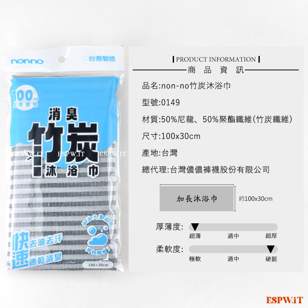【ESPW.IT】NON-NO加長沐浴巾 洗澡巾 擦背巾 約100X30cm 沐浴用品 起泡巾 台灣製 0149 儂儂-細節圖3