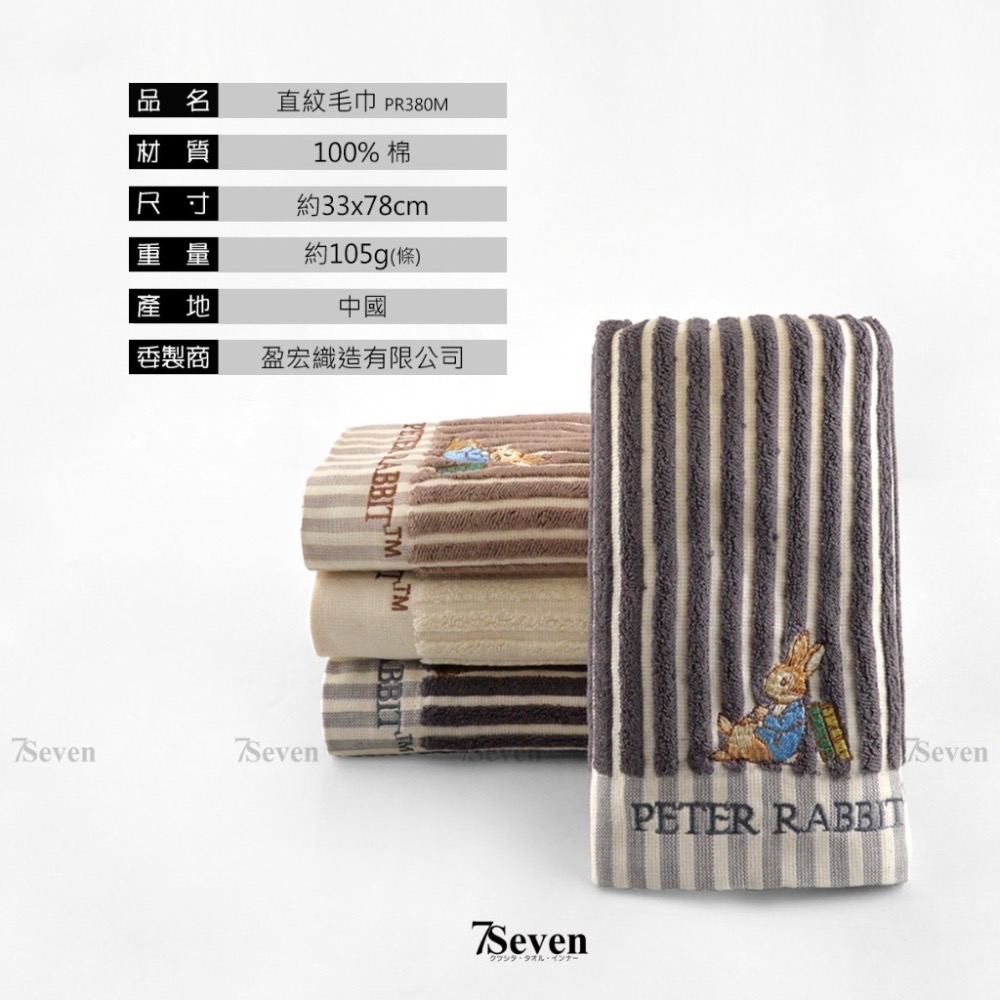 吊掛式直紋毛巾 厚毛巾 純棉 吸水毛巾 PETER RABBIT 彼得兔 比得兔 【77socks】PR380M 盈宏-細節圖6