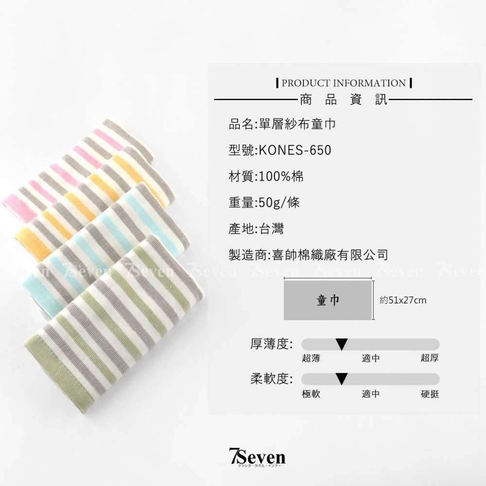 KONES單層紗布純棉童巾 約51X27CM 一面紗布 一面毛巾 珂妮絲 台灣製 650 喜帥【TIGRA.77】-細節圖5