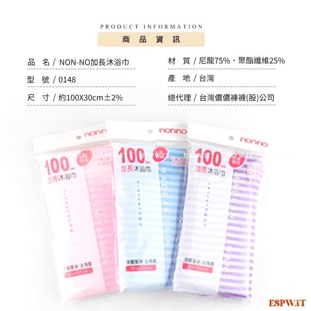 NON-NO加長沐浴巾-彩條 洗澡巾 擦背巾 100X30cm 沐浴用品 起泡巾 0148 儂儂【TIGRA.77】-細節圖4