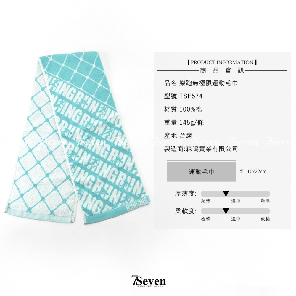 樂跑無極限運動窄版毛巾 加長款 運動毛巾 MIT台灣製造🇹🇼 Gemini【77socks】TSF574 双星-細節圖5