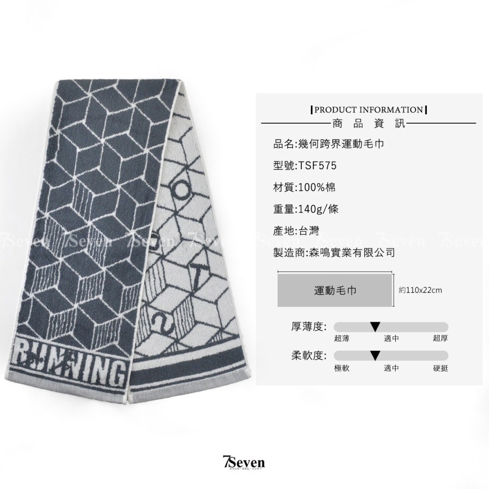 幾何跨界運動窄版毛巾🏃‍♀️加長款 運動毛巾 耐用吸水 台灣製 Gemini【77socks】TSF575 双星-細節圖5